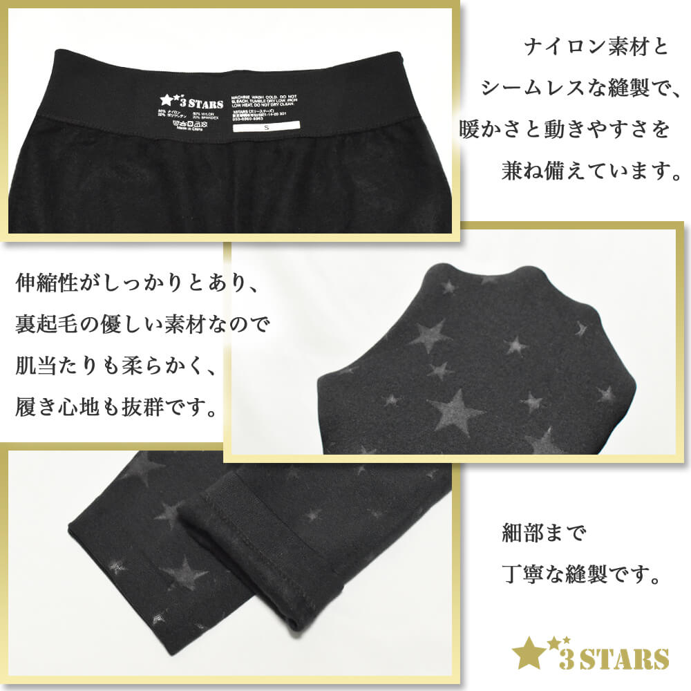 【３STARS】星柄 スター レギンス ヨガウェア ヨガパンツ スポーツウェア スポーツタイツ 柄パンツ 3S-B001：素材１