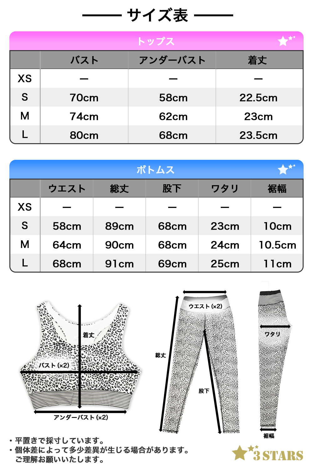 【３STARS】ヒョウ柄 ヨガウェア レギンス トップス 上下セット 3S-N016：サイズ表