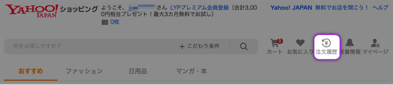 商品レビューの付け方：Yahoo!ショッピング1