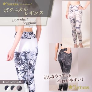 おしゃれで可愛い『ボタニカルレギンス』総柄 ヨガパンツ モノクロ スポーツウェア スパッツ 3S-B019：サムネイル